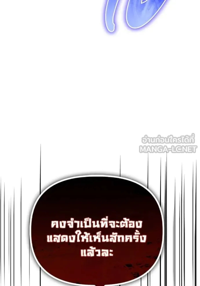 Superhuman Battlefield เกมของยอดมนุษย์ ตอนที่ 126 หน้า 21