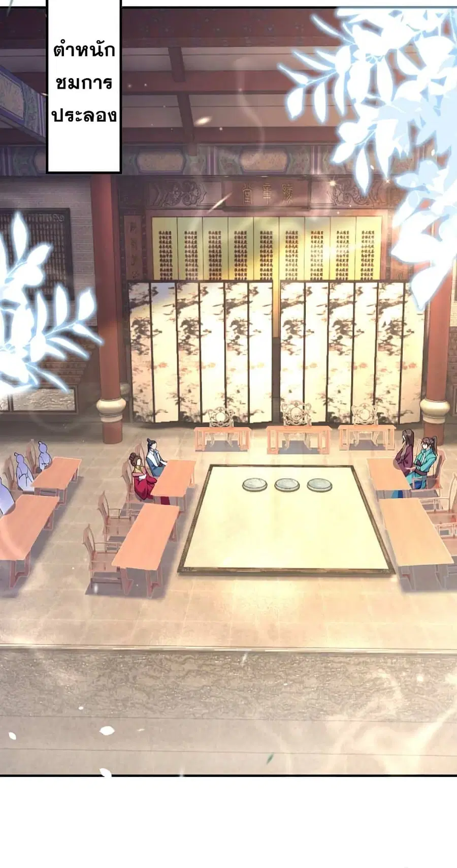Against the Gods ตอนที่ 338 หน้า 9