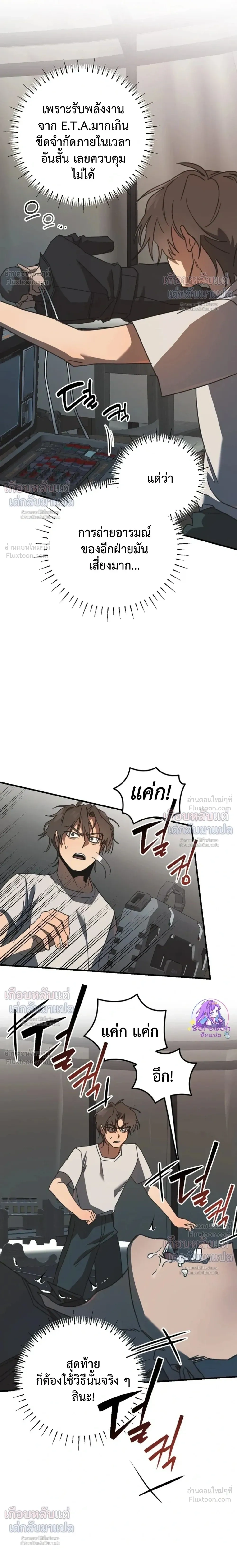 ETA – อีทา ตอนที่ 3 หน้า 13