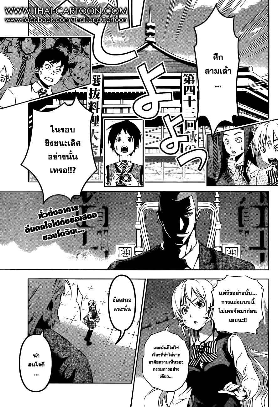 Shokugeki no Soma ตอนที่ 93 หน้า 4
