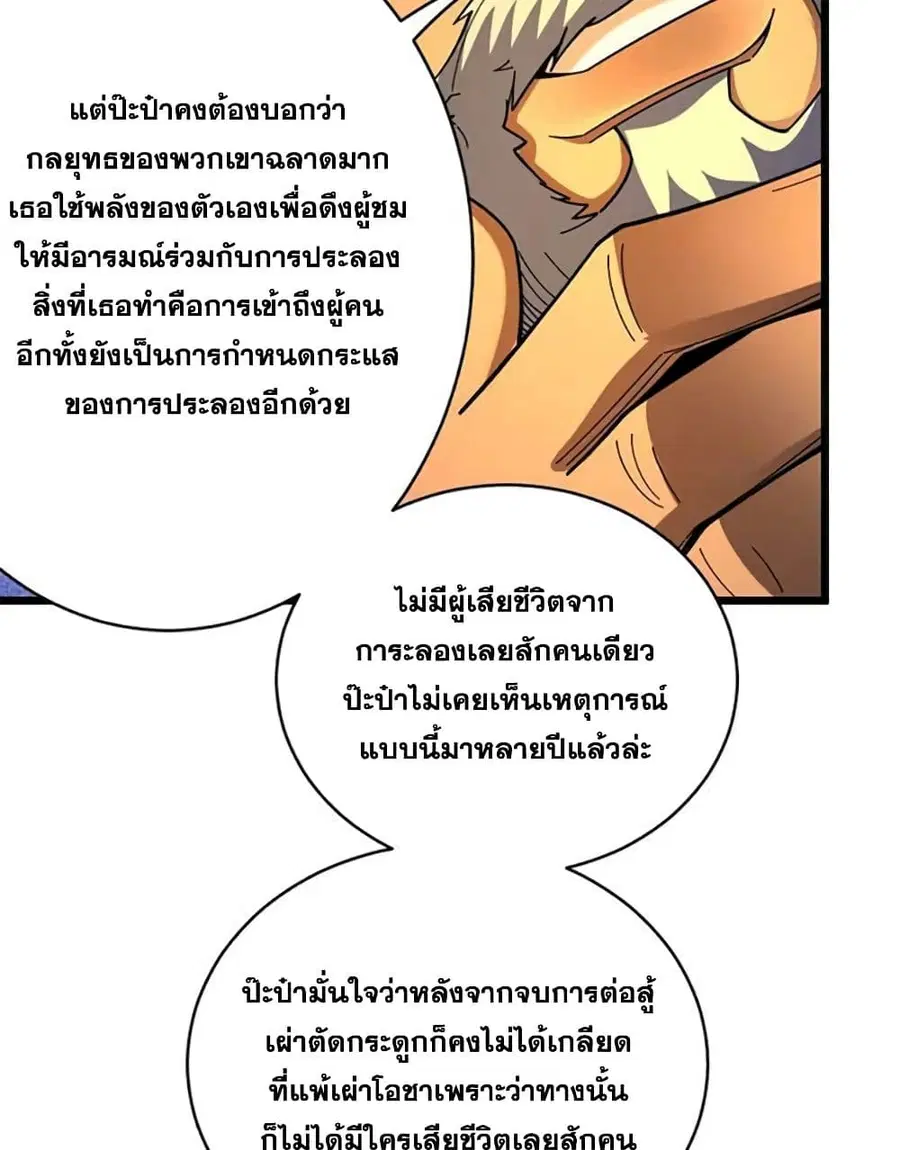 Release That Witch ตอนที่ 433 หน้า 27