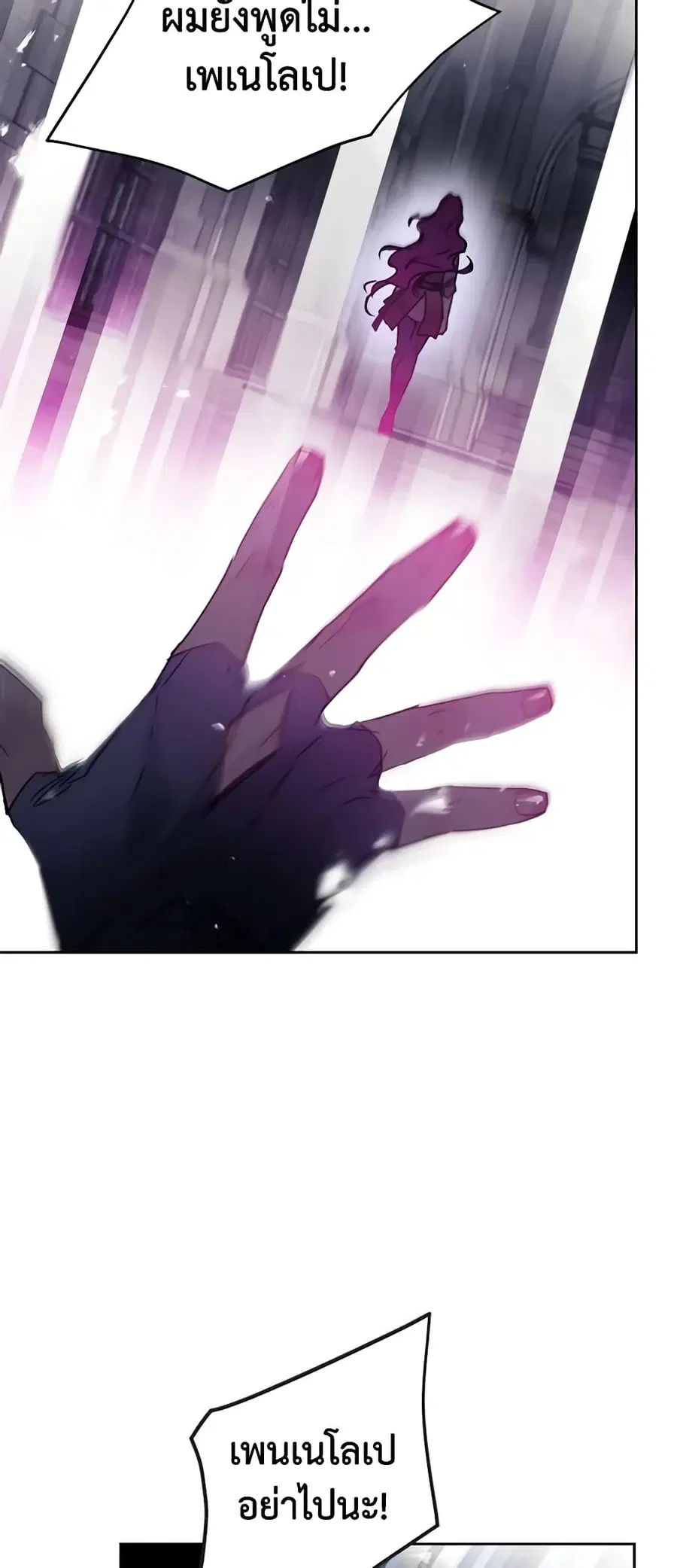 Death Is The Only Ending For The Villainess ตอนที่ 144 หน้า 8