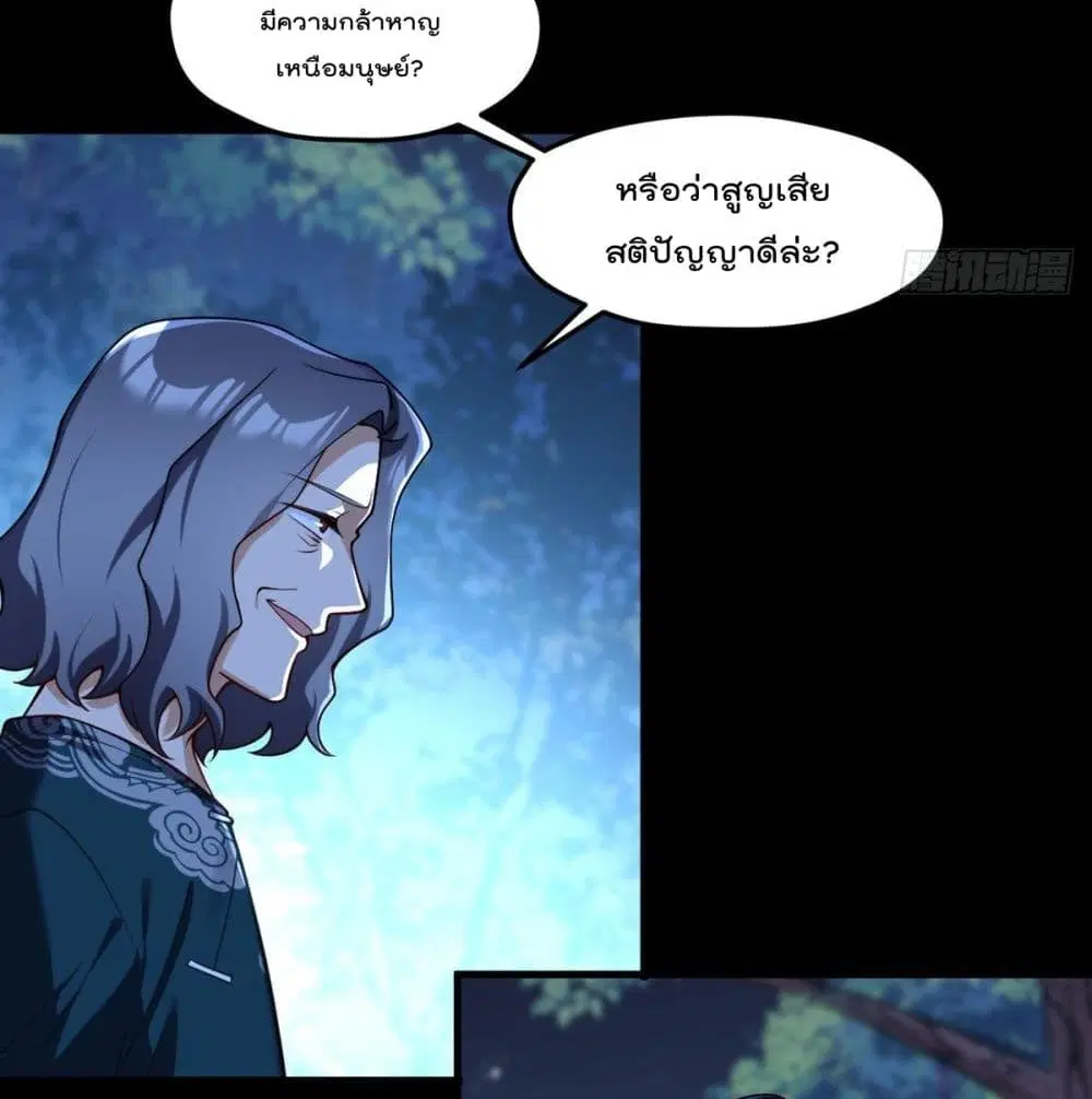 The Immortal Emperor Luo Wuji Has Returned ตอนที่ 59 หน้า 31
