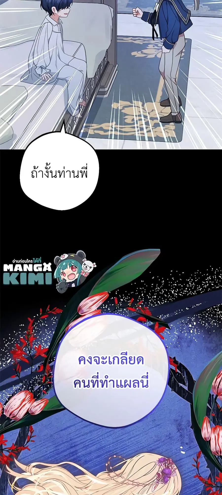 The Villainess Is Shy In Receiving Love – นางร้ายขี้อายเมื่อได้รับความรัก ตอนที่ 40 หน้า 47