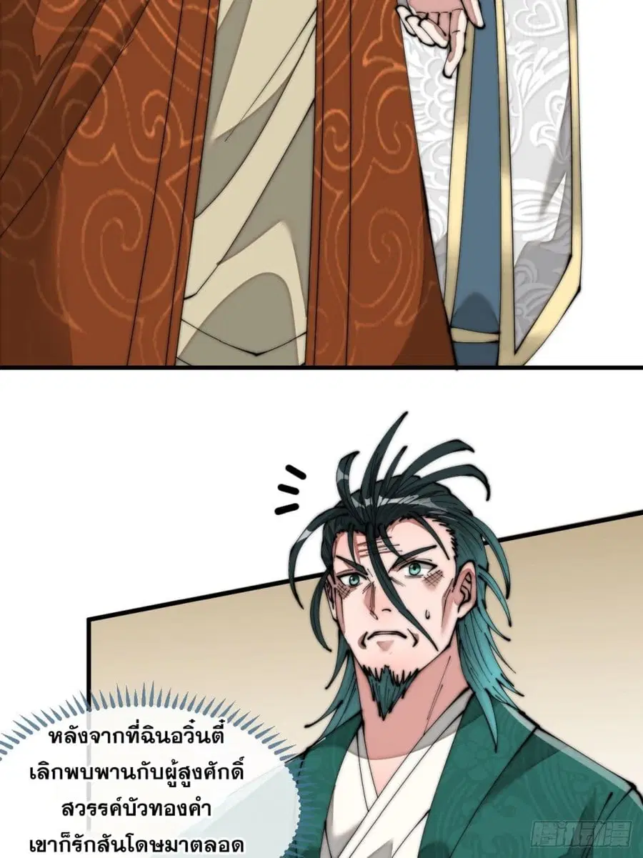 I’m Really Not the Son of Luck ตอนที่ 64 หน้า 21