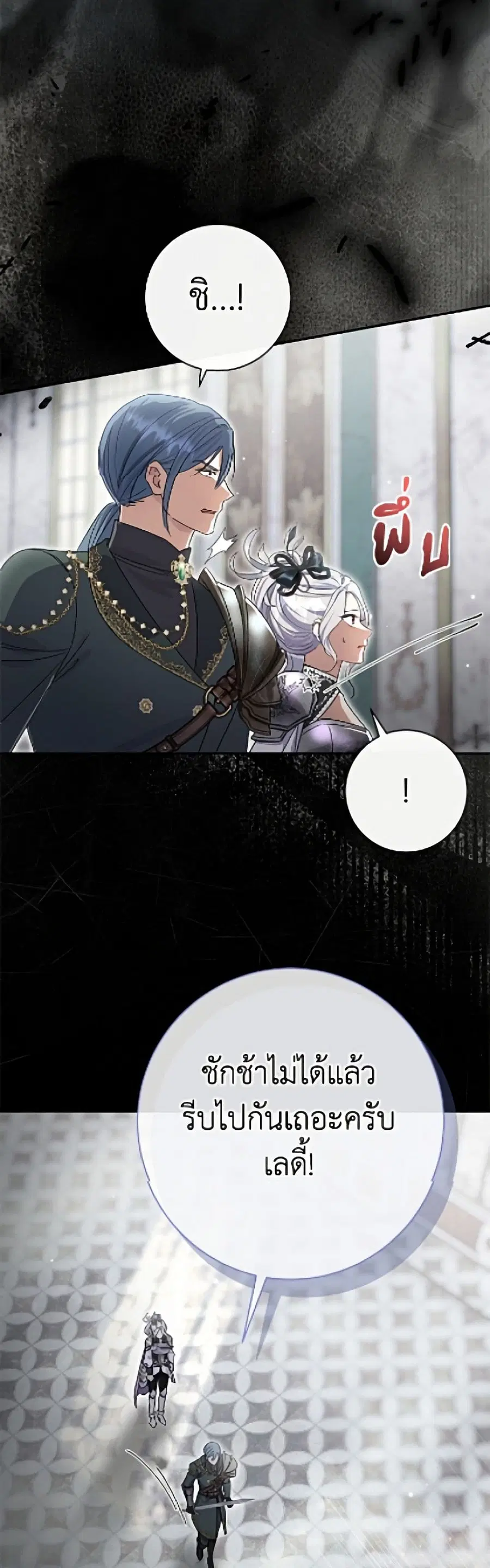 The Villain’s Match Is Too Perfect – คู่ดูตัวของนางร้ายเพอร์เฟกต์เกินไป ตอนที่ 111 หน้า 31