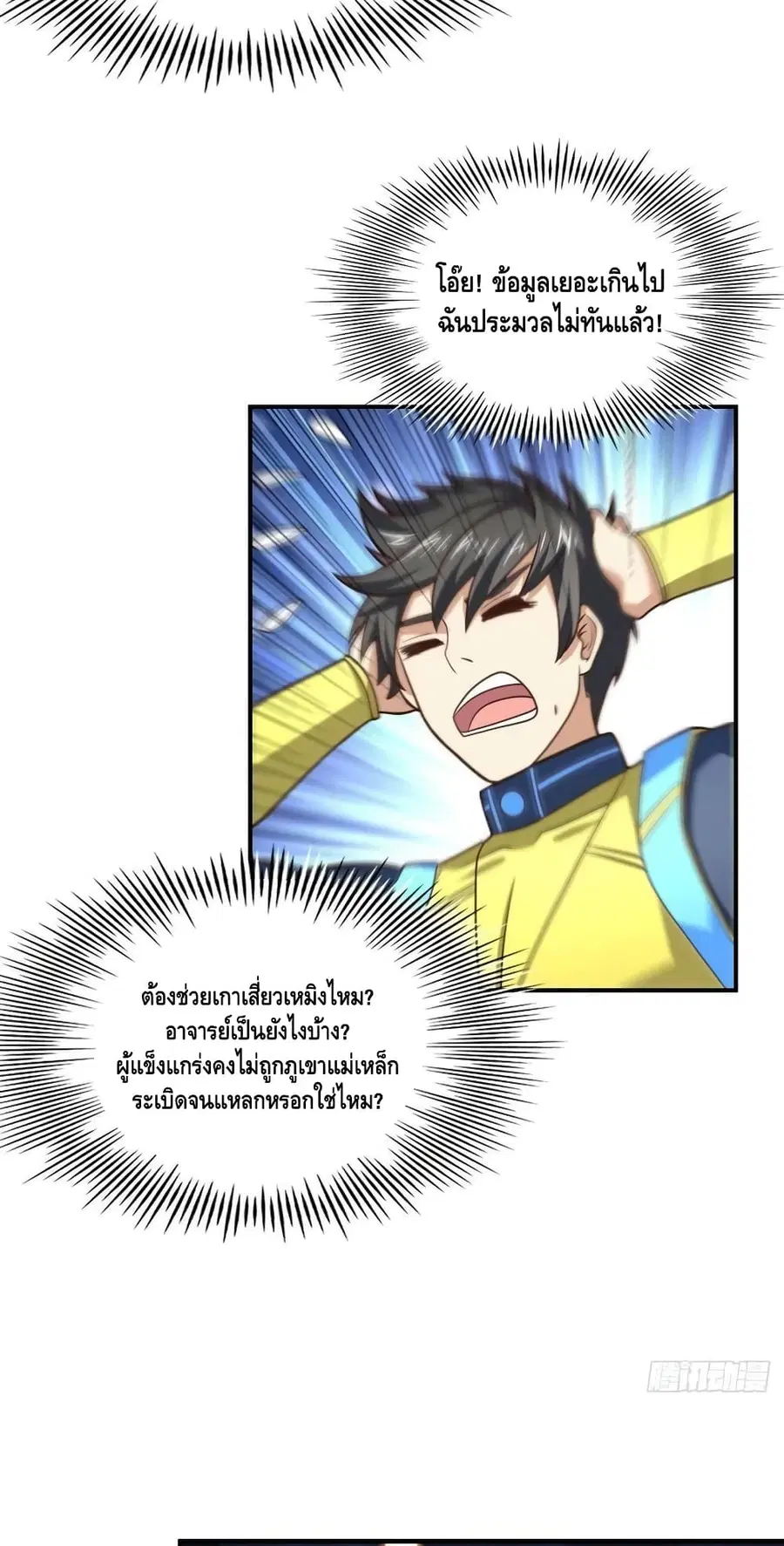 High Energy Strikes ตอนที่ 225 หน้า 41