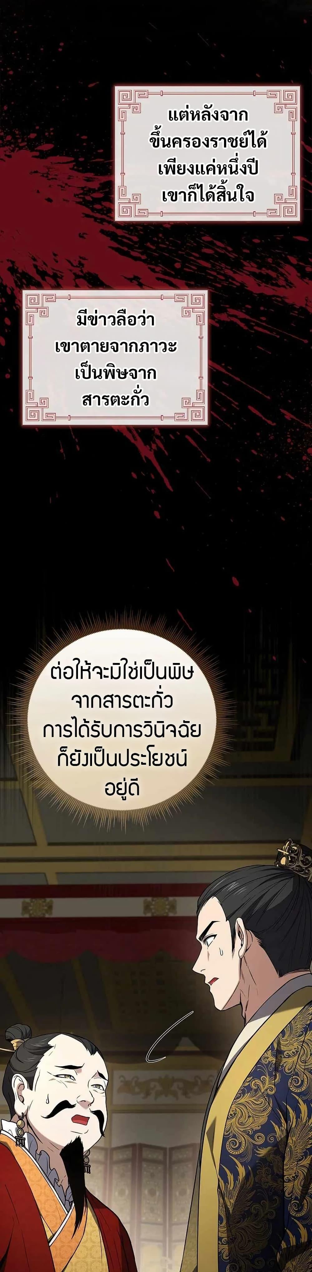 Reincarnated Escort Warrior ตอนที่ 108 หน้า 12