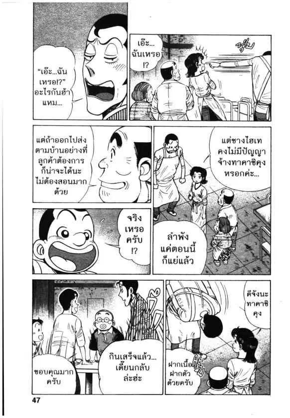 Kachuu Hana ตอนที่ 114 หน้า 19