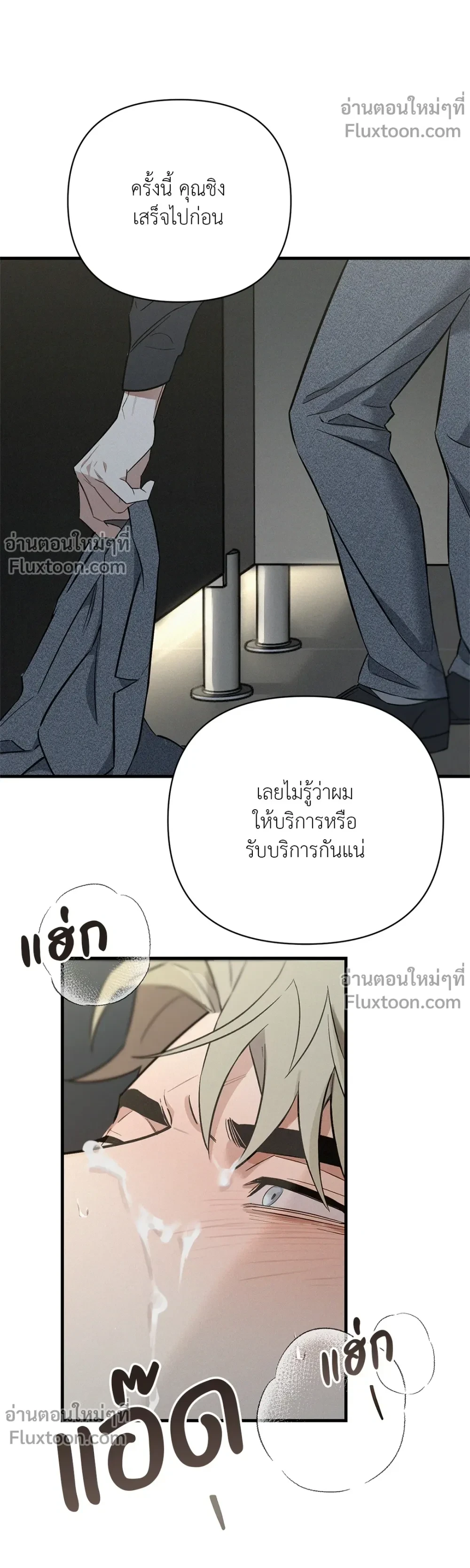 MERRY ON THE ROCKS – เมอร์รี่ ออน เดอะ ร็อคส์ ตอนที่ 4 หน้า 7