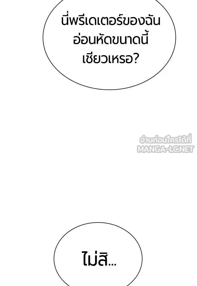 Jungle Juice ตอนที่ 169 หน้า 8