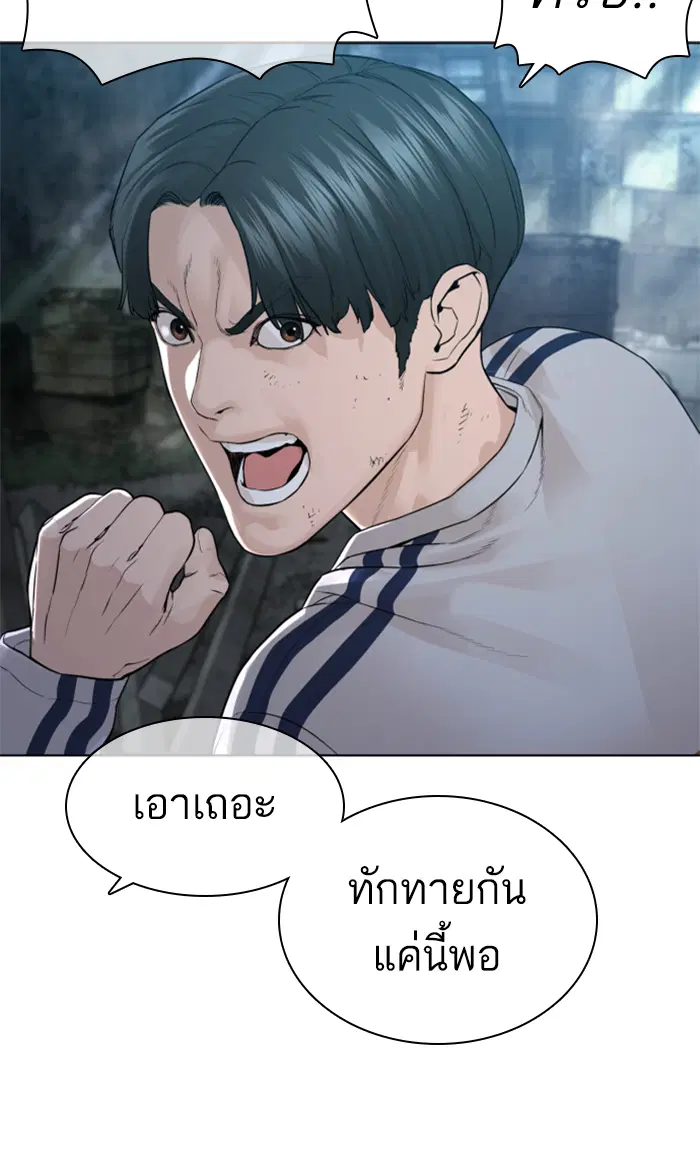 How to Fight ตอนที่ 143 หน้า 143