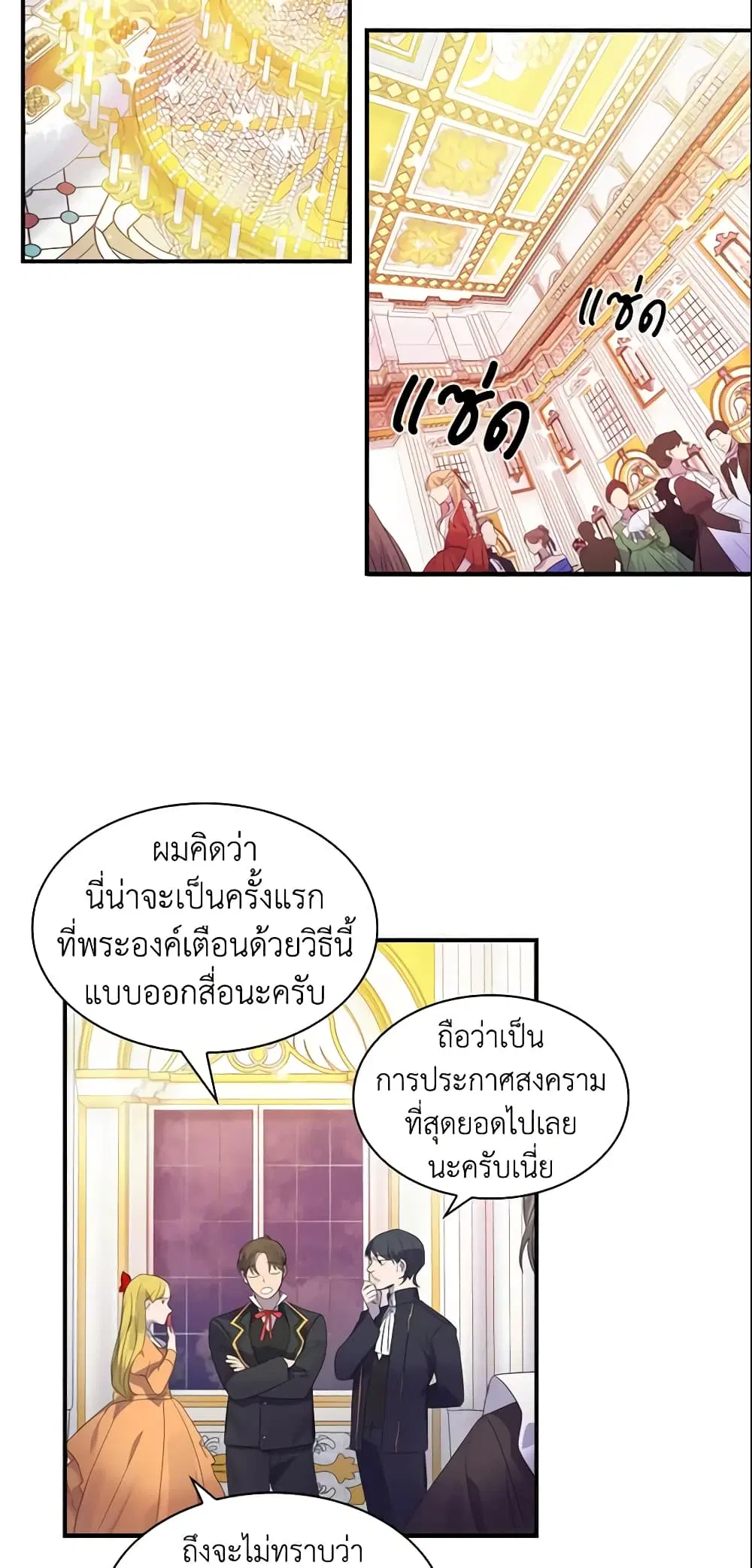 The Beloved Little Princess ตอนที่ 9 หน้า 4