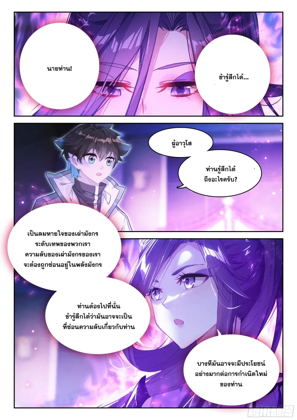 Douluo Dalu IV: Zhongji Douluo ตอนที่ 438 หน้า 3