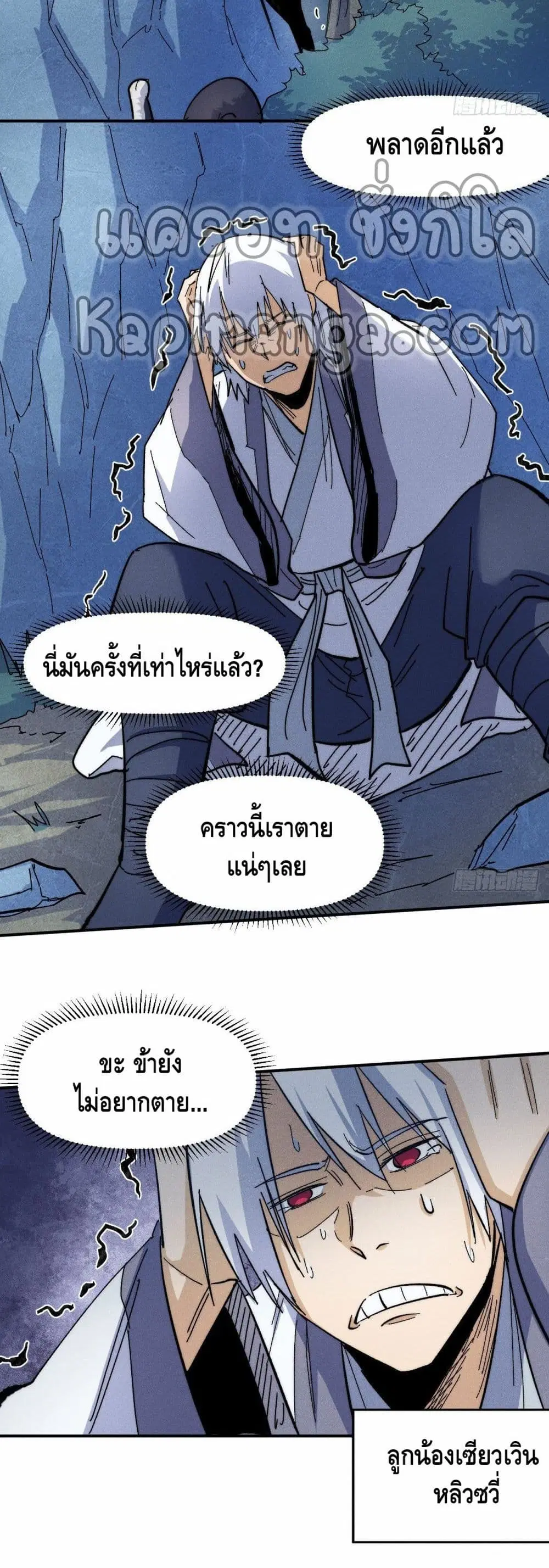 The Strongest Emperor ตอนที่ 64 หน้า 16