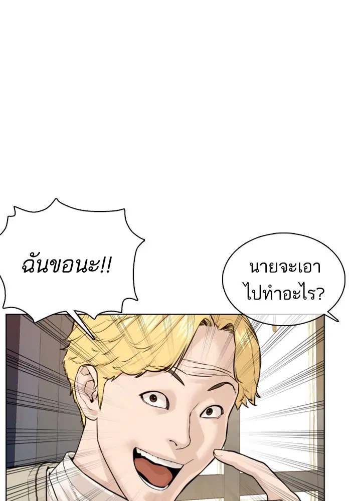 How to Fight ตอนที่ 74 หน้า 82