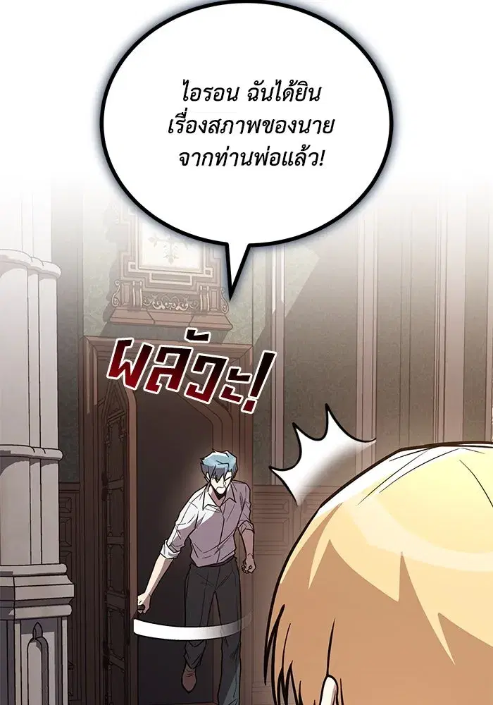 The Lazy Lord Masters the Sword ตอนที่ 112 หน้า 5