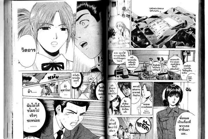 GTO : Great Teacher Onizuka ตอนที่ 168 หน้า 9