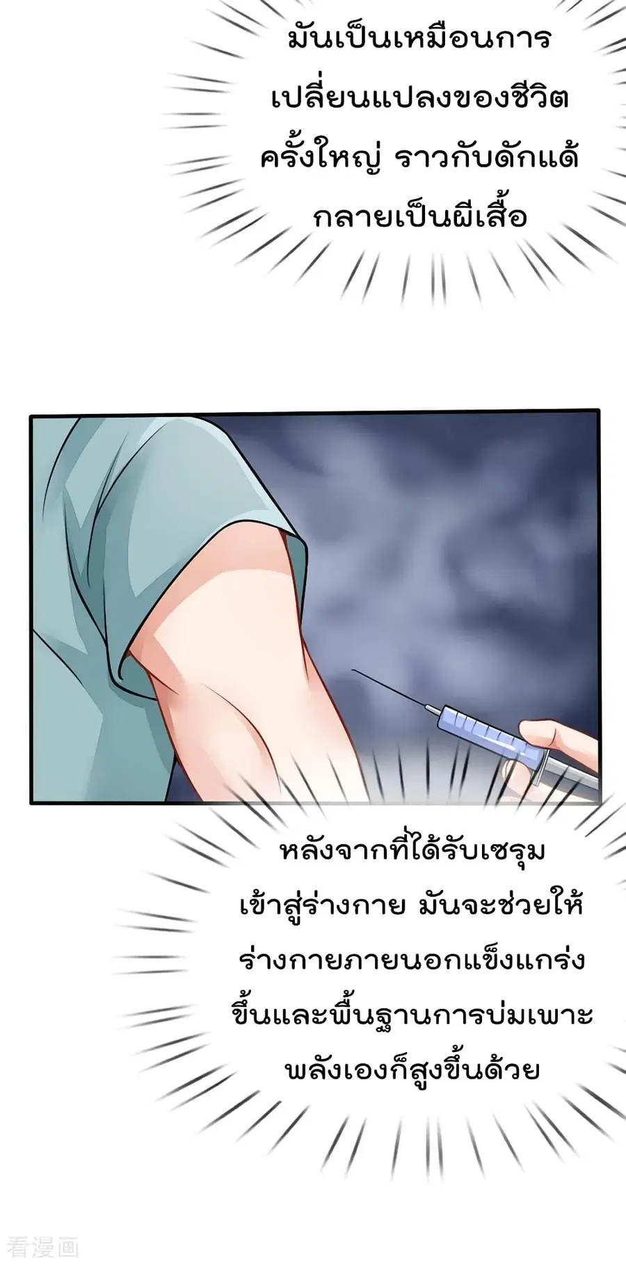 I’m the Great Immortal ตอนที่ 75 หน้า 12