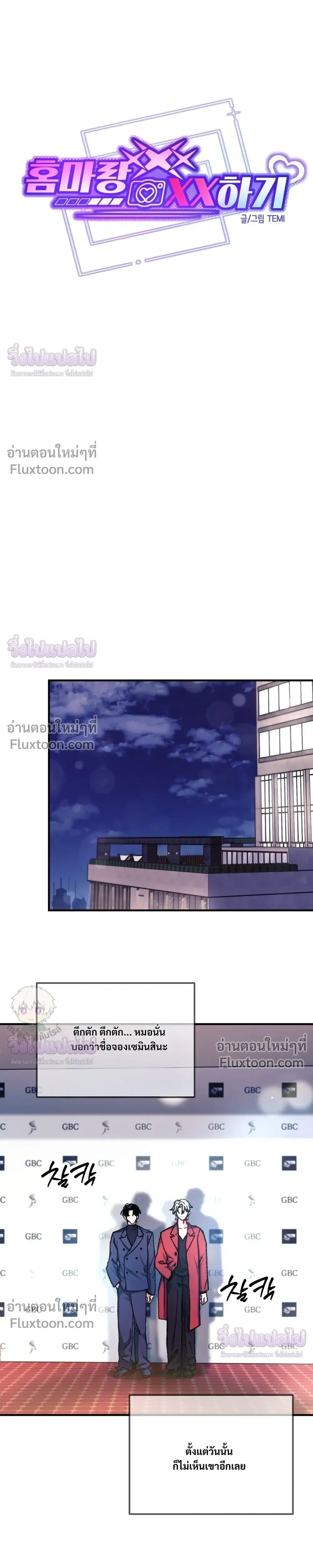 Doing XX with Homemaster – ทำ XX กับโฮมมาสเตอร์ ตอนที่ 4 หน้า 9
