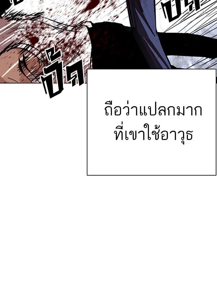 Lookism ตอนที่ 282 หน้า 63