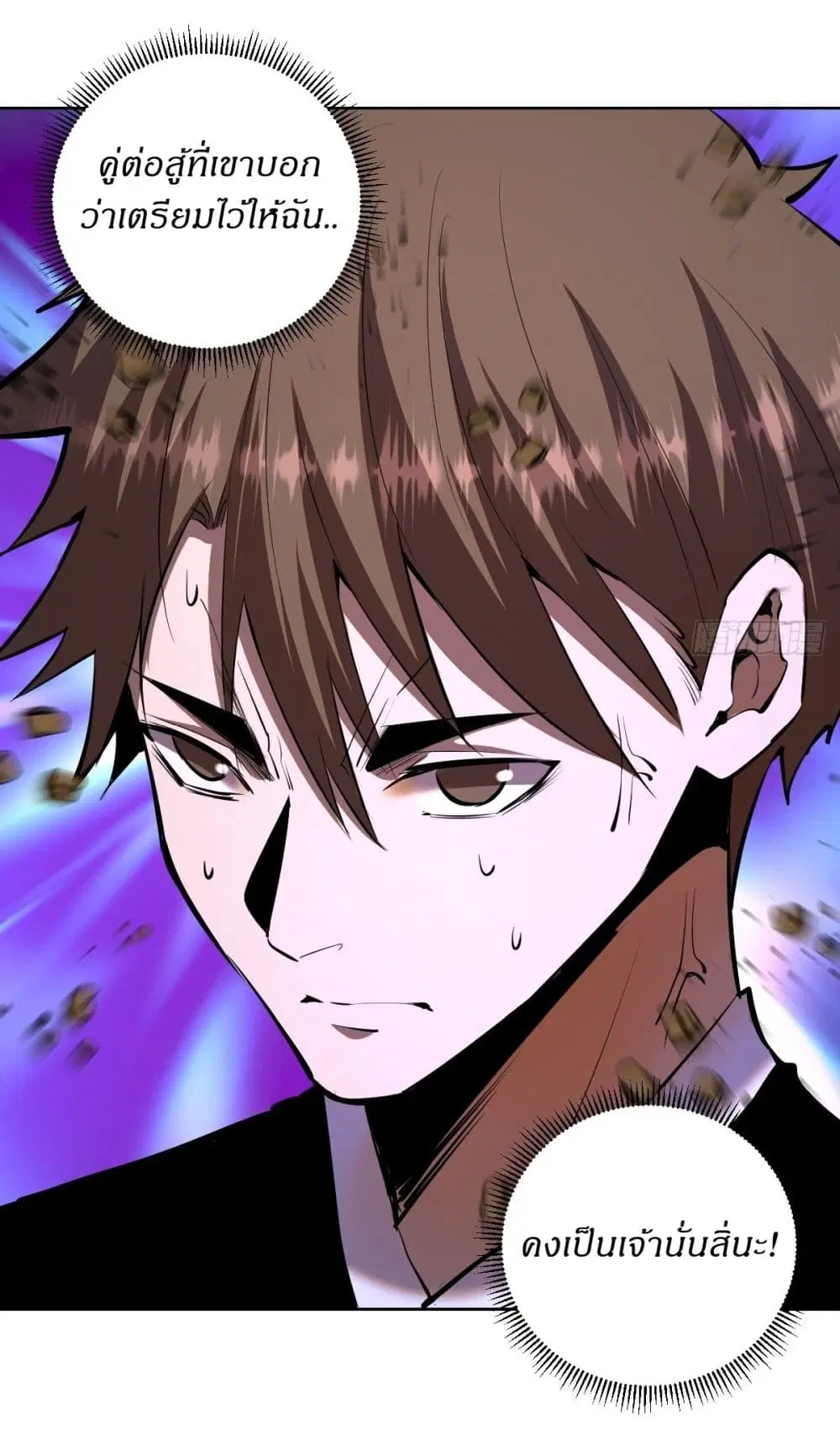 King Star Emperor ตอนที่ 99 หน้า 14