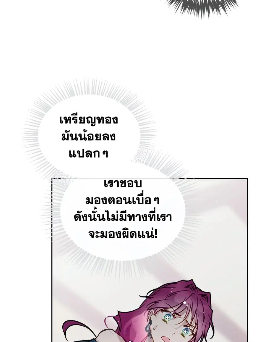 Death Is The Only Ending For The Villainess ตอนที่ 93 หน้า 43