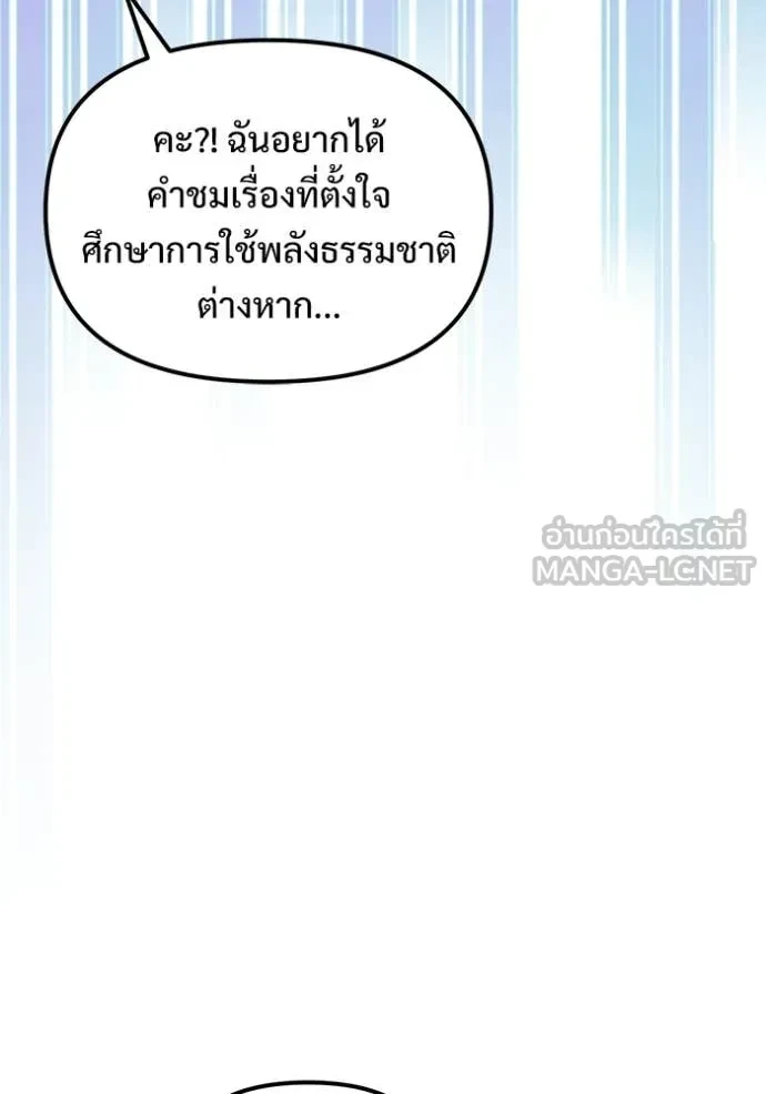 Terminally-Ill Genius Dark Knight อัศวินดำล่าท้าเวลา ตอนที่ 105 หน้า 9