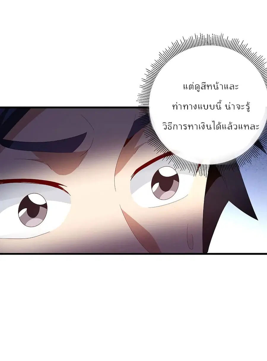 I am The Richest in The World ตอนที่ 262 หน้า 14