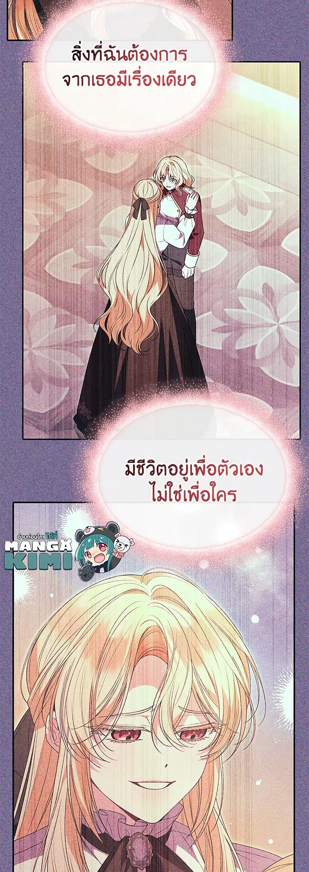 The Real Daughter Is Back ตอนที่ 130 หน้า 35