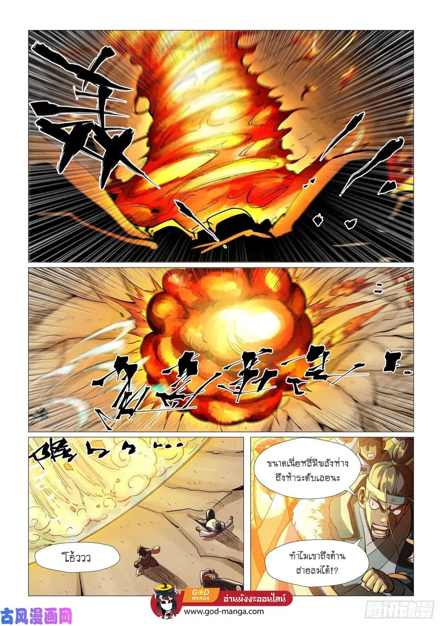 Tales of Demons and Gods ตอนที่ 375 หน้า 7