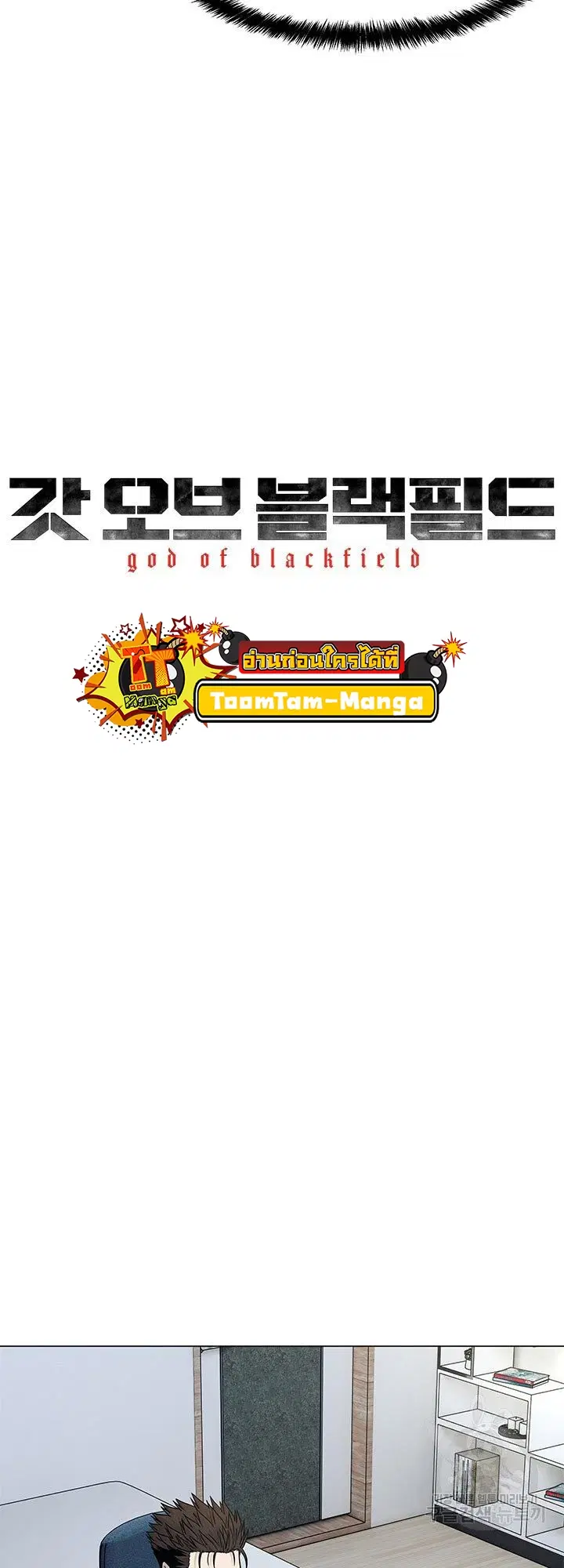 God of Blackfield ตอนที่ 173 หน้า 5