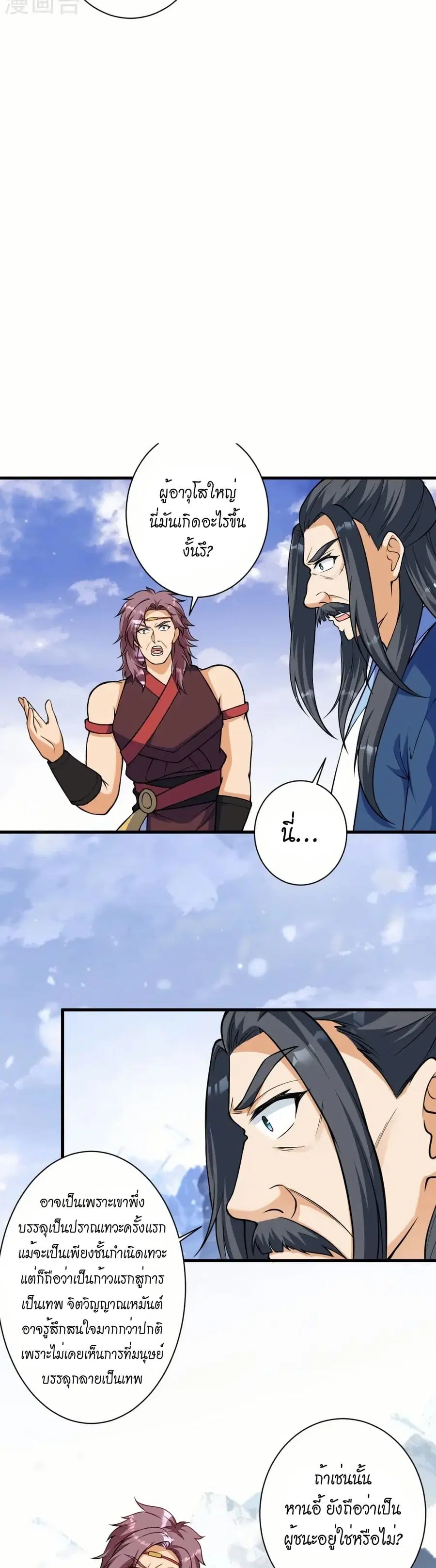 Against the Gods ตอนที่ 563 หน้า 28