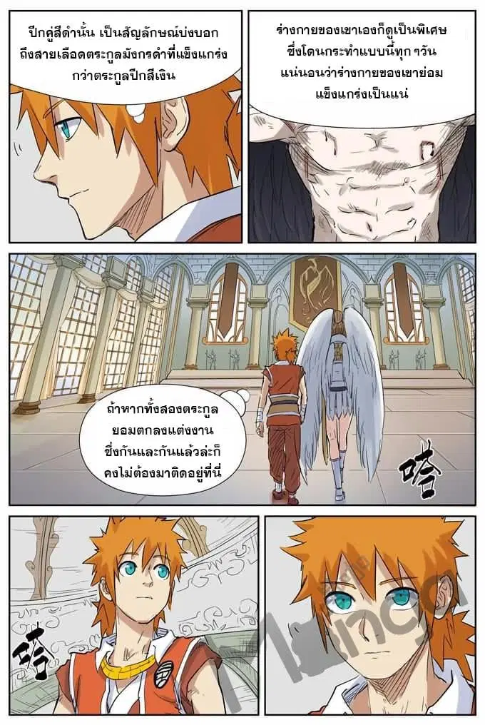 Tales of Demons and Gods ตอนที่ 153 หน้า 8