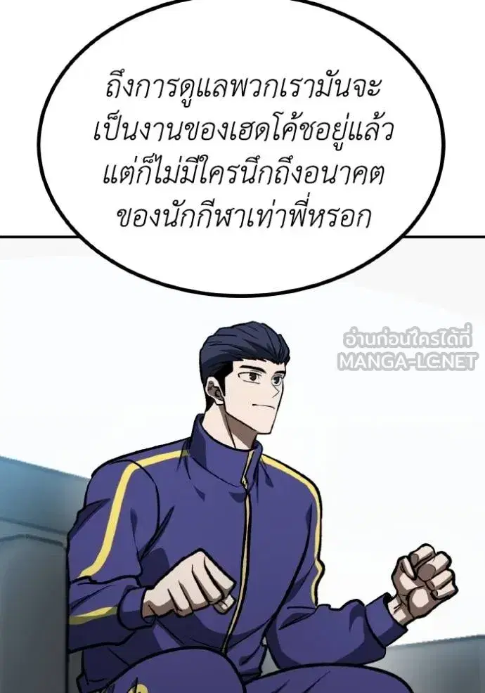 King of the Octagon ตอนที่ 128 หน้า 81