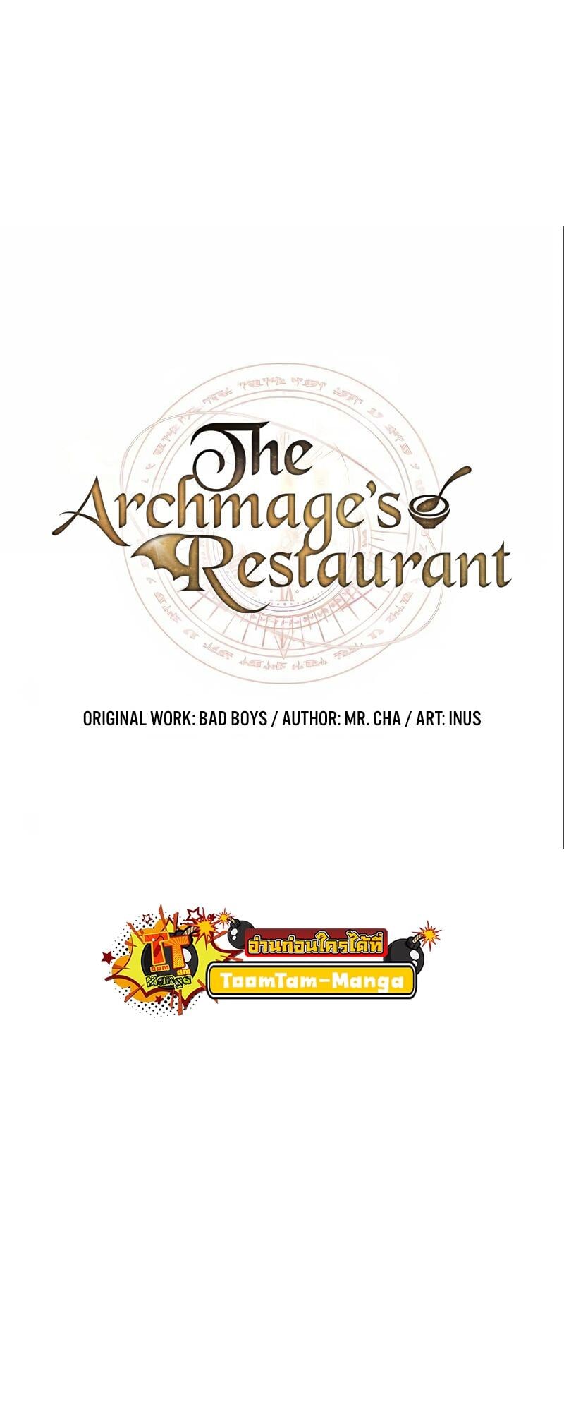 A Wizard’s Restaurant ตอนที่ 18 หน้า 11