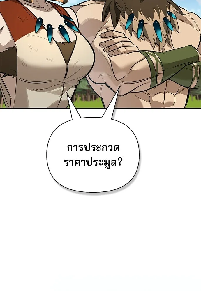 S-Class Hunter Heals with Monsters ฮันเตอร์ ระดับแกร่งกับฟาร์มมอนสเตอร์สุดป่วน ตอนที่ 45 หน้า 19