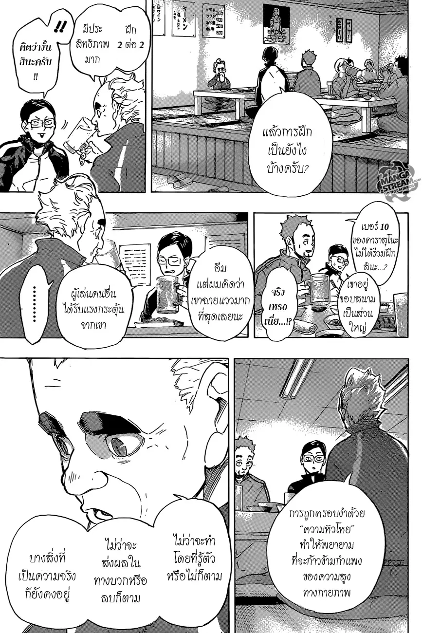 Haikyuu!! ตอนที่ 219 หน้า 17