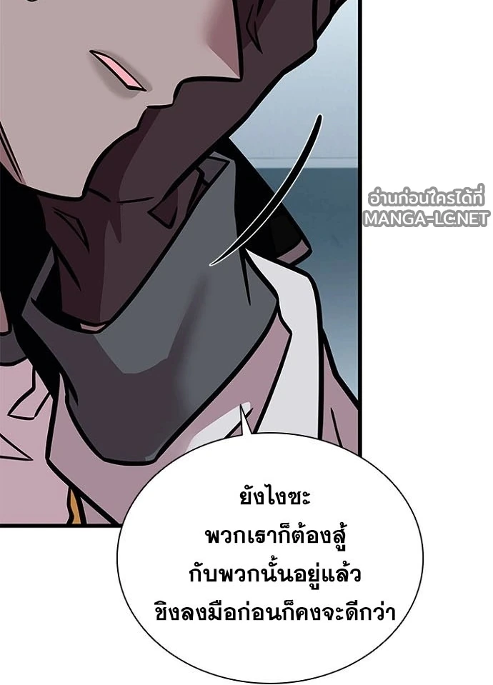 Villain to Kill ตอนที่ 236 หน้า 95