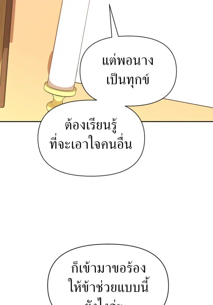 Your Throne ตอนที่ 58 หน้า 145
