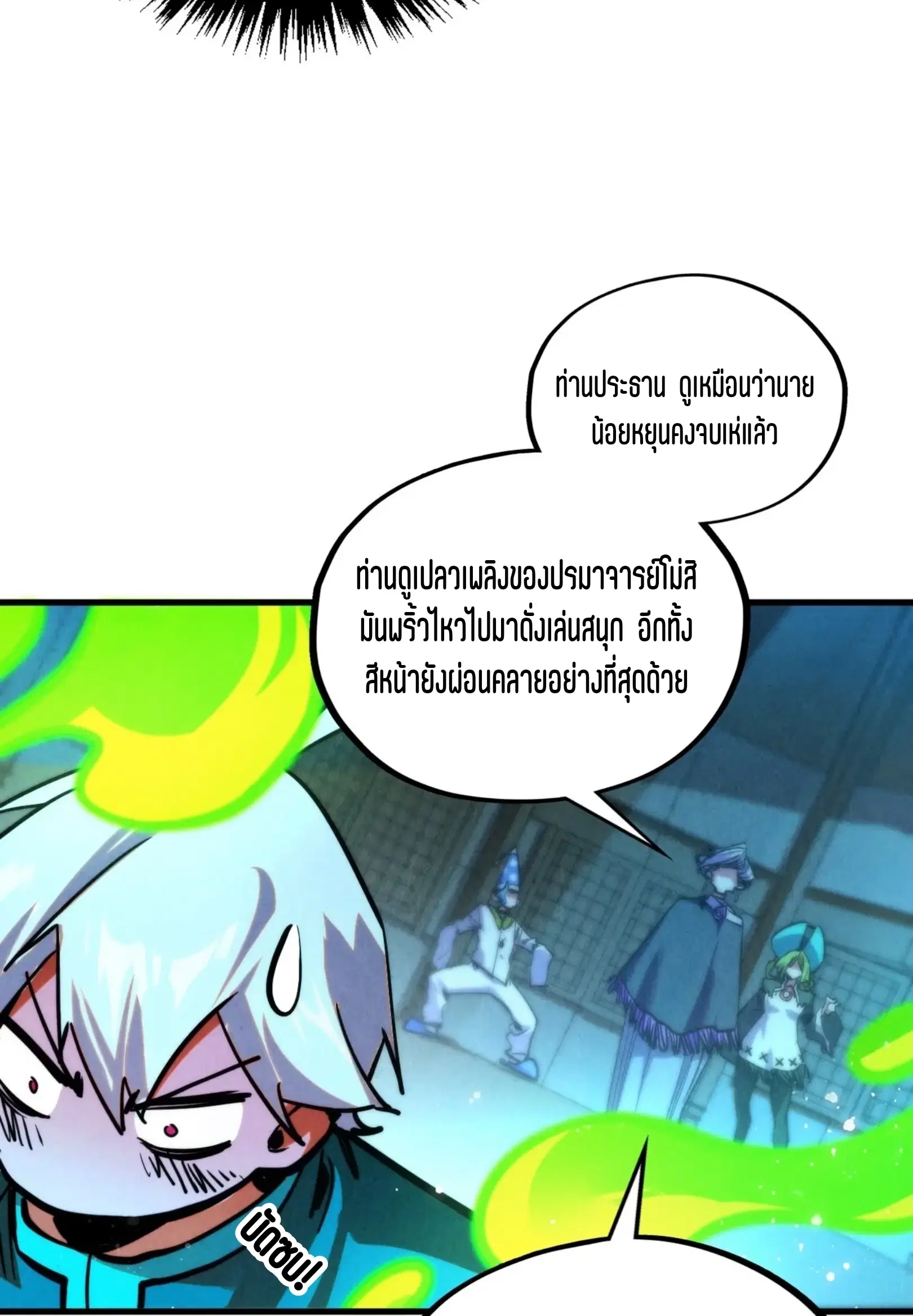 The Eternal Supreme ตอนที่ 391 หน้า 48