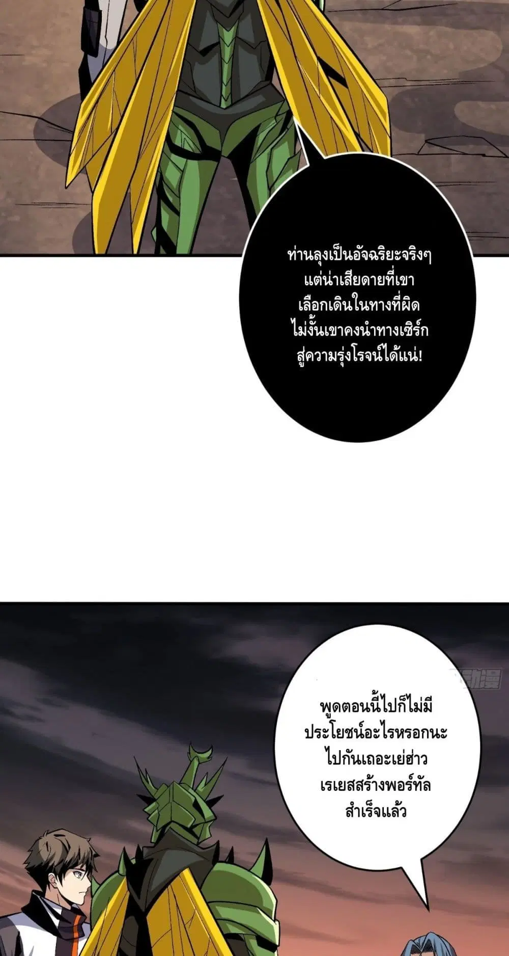 King Account at the Start ตอนที่ 178 หน้า 10