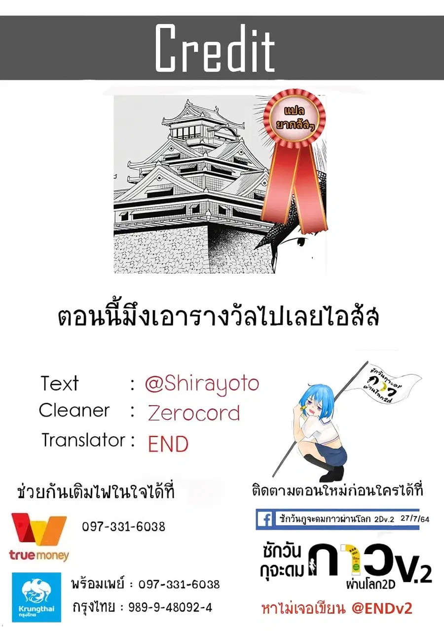 Aharen-san wa Hakarenai ตอนที่ 104 หน้า 18