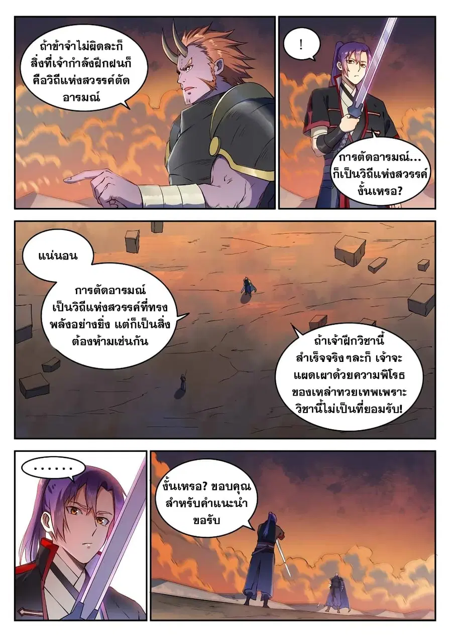 Bailian Chengshen ตอนที่ 627 หน้า 14