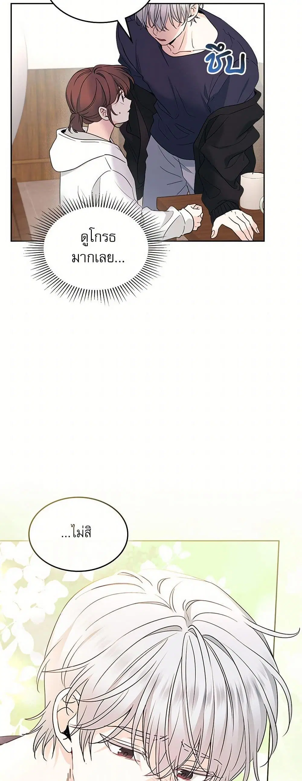 My Life as an Internet Novel ตอนที่ 251 หน้า 27