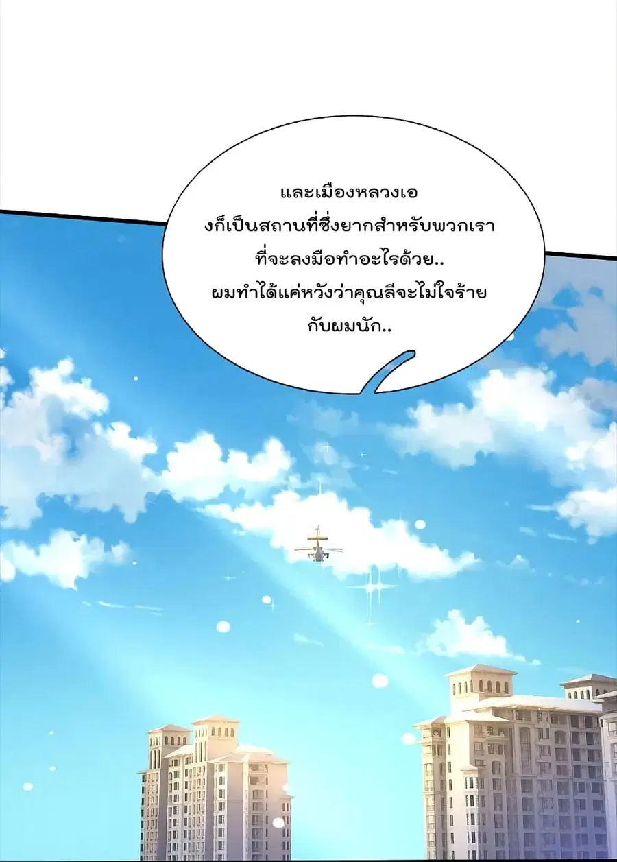 I’m the Great Immortal ตอนที่ 373 หน้า 10