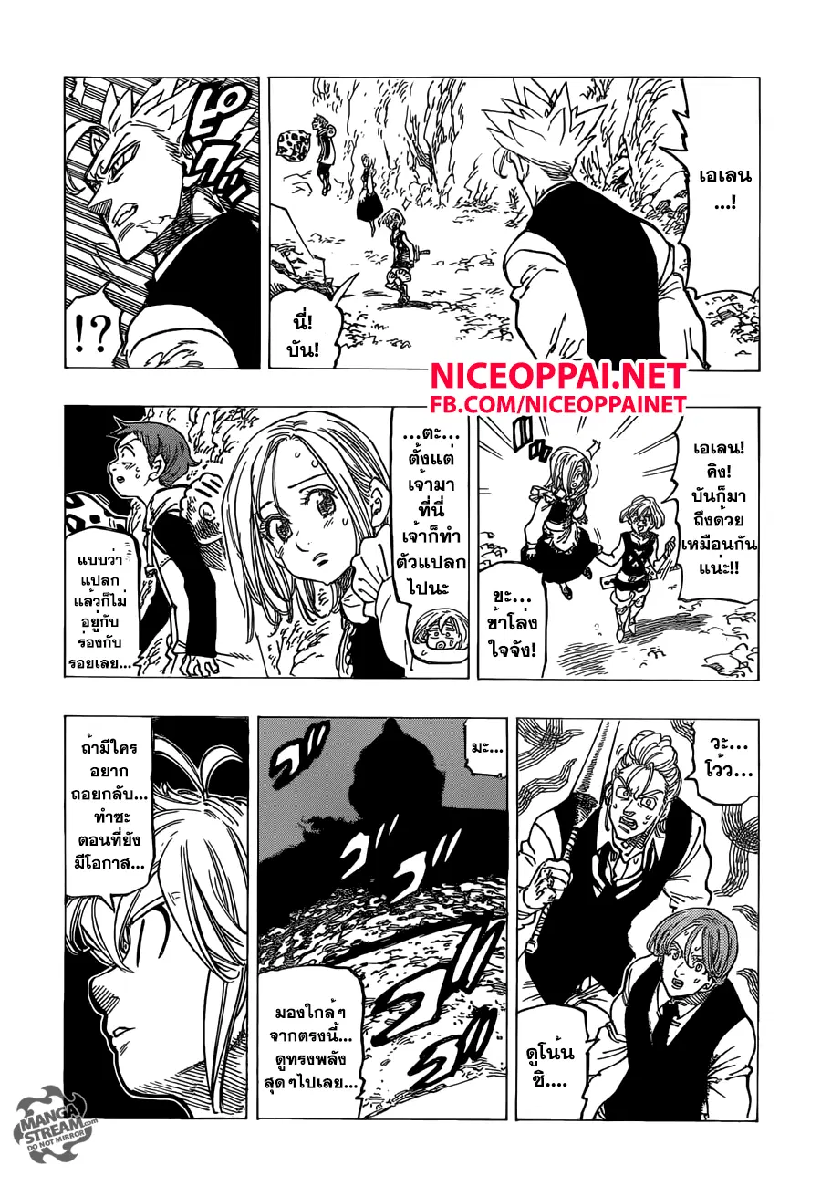 Nanatsu no Taizai ตอนที่ 161 หน้า 4