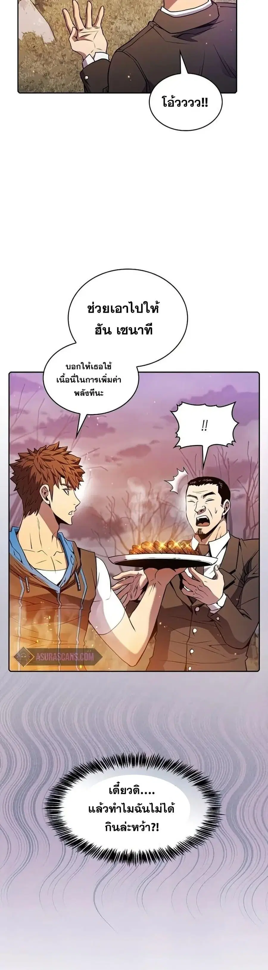 The Constellation That Returned From Hell ตอนที่ 90 หน้า 35