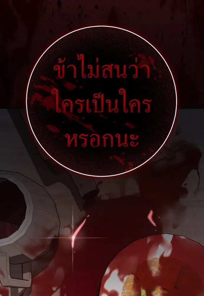 Your Throne ตอนที่ 220 หน้า 10