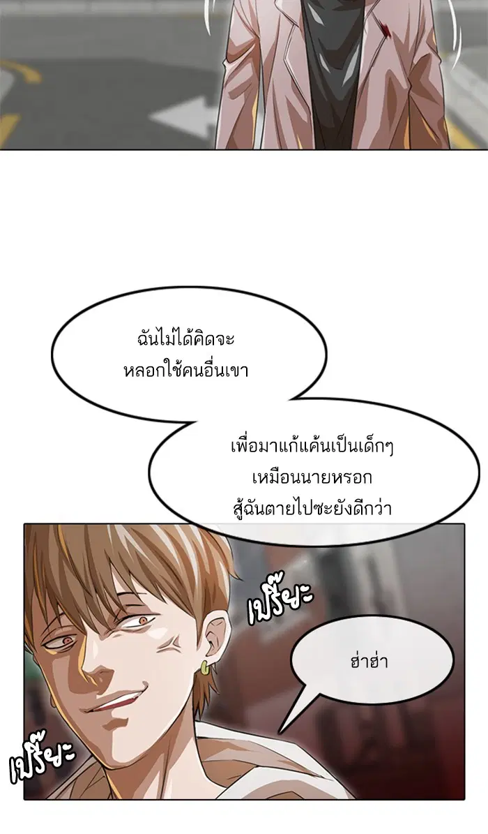 Random Chat ตอนที่ 149 หน้า 89